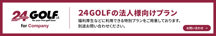 法人様向けの特別プランもご用意しておりますので、別途お問い合わせください。