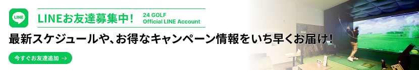 24 GOLF LINE公式アカウント